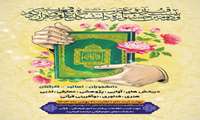 پیام تبریک ریاست دانشکده به مناسبت افتخار آفرینی دانشجویان دانشکده در بیست‌ودومین دوره جشنواره قرآن و عترت دانشگاه علوم و معارف قرآن کریم
