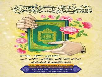 پیام تبریک ریاست دانشکده به مناسبت افتخار آفرینی دانشجویان دانشکده در بیست‌ودومین دوره جشنواره قرآن و عترت دانشگاه علوم و معارف قرآن کریم